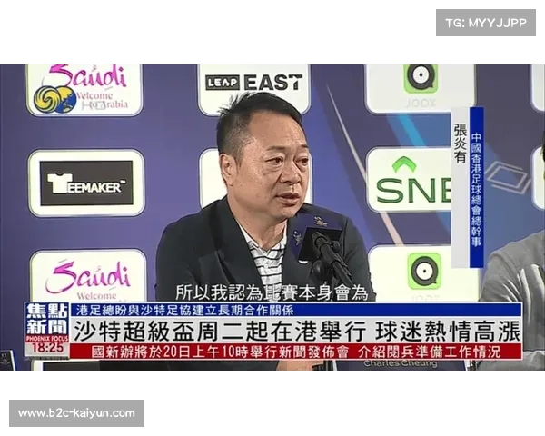 沙特超级杯在香港圆满落幕 四天赛事吸引超15万游客助力本地经济发展